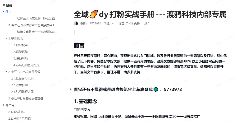 全域🍠dy打粉实战手册---渡鸦科技内部专属